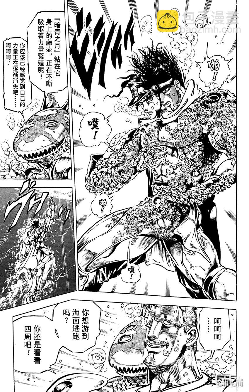 《乔乔的奇妙冒险（1-5部)》129 暗青之月 其3 第11页