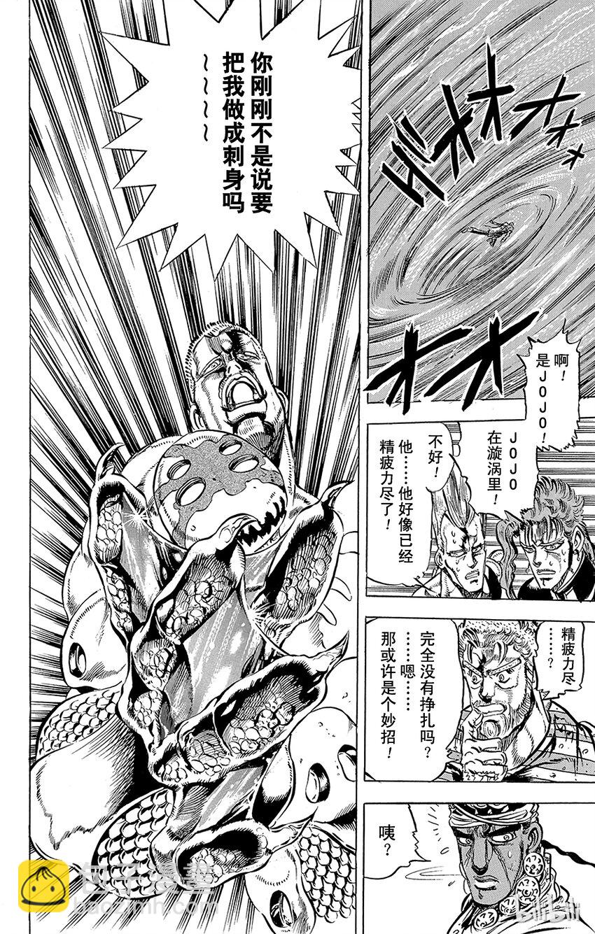 《乔乔的奇妙冒险（1-5部)》129 暗青之月 其3 第16页