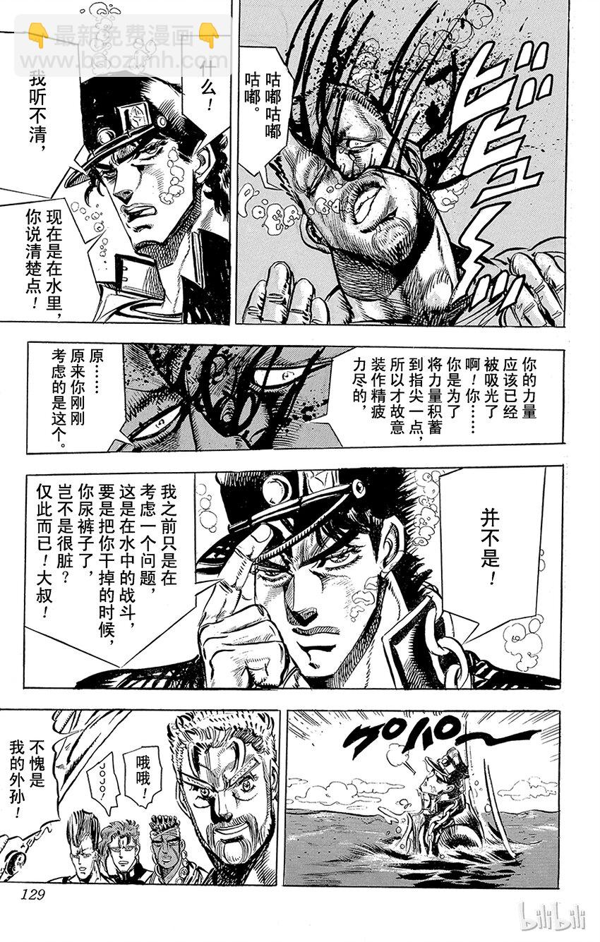 《乔乔的奇妙冒险（1-5部)》129 暗青之月 其3 第19页