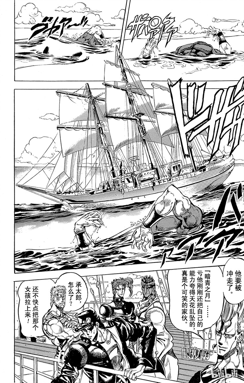 《乔乔的奇妙冒险（1-5部)》129 暗青之月 其3 第2页