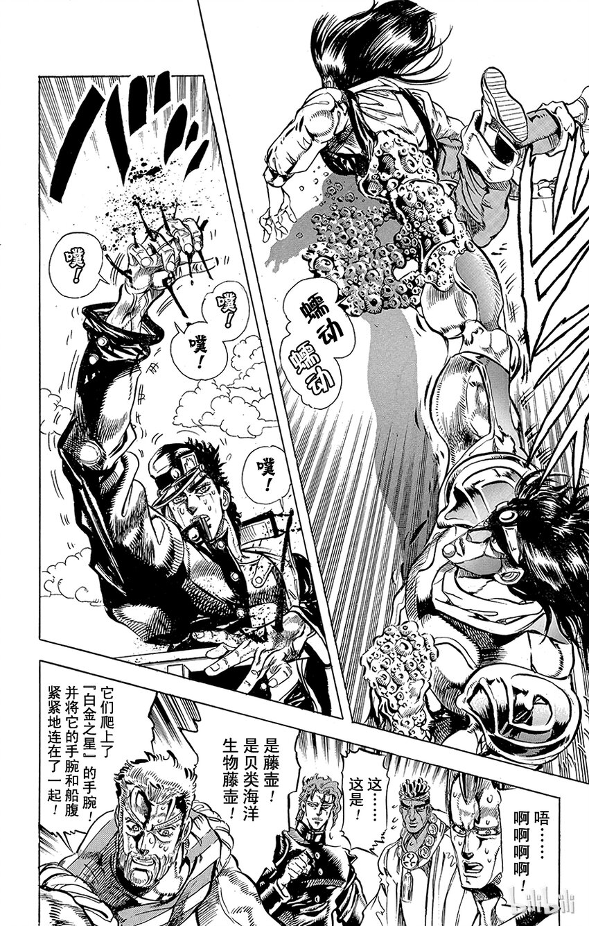 《乔乔的奇妙冒险（1-5部)》129 暗青之月 其3 第4页