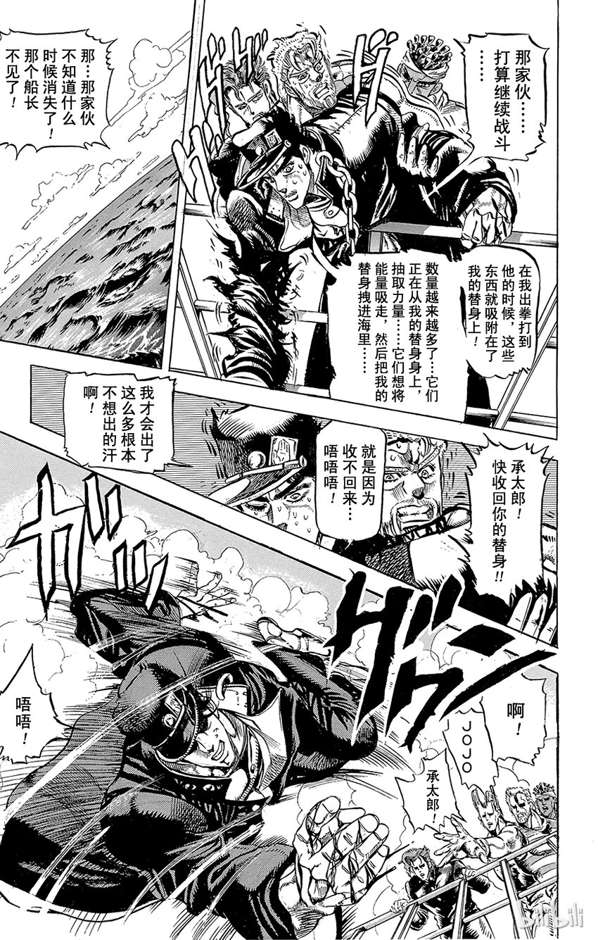 《乔乔的奇妙冒险（1-5部)》129 暗青之月 其3 第5页