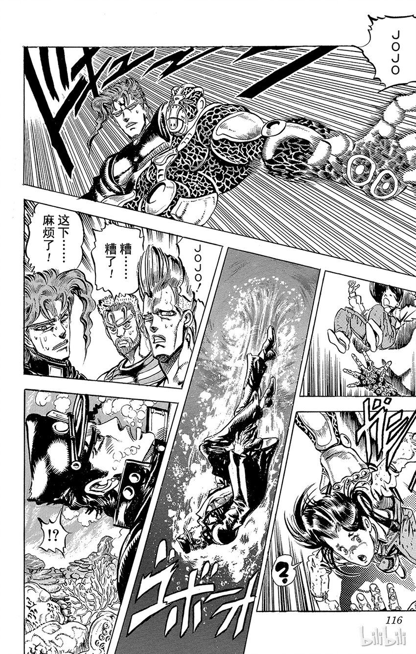 《乔乔的奇妙冒险（1-5部)》129 暗青之月 其3 第6页