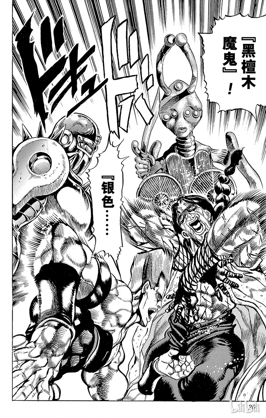《乔乔的奇妙冒险（1-5部)》133 恶魔 其1 第17页
