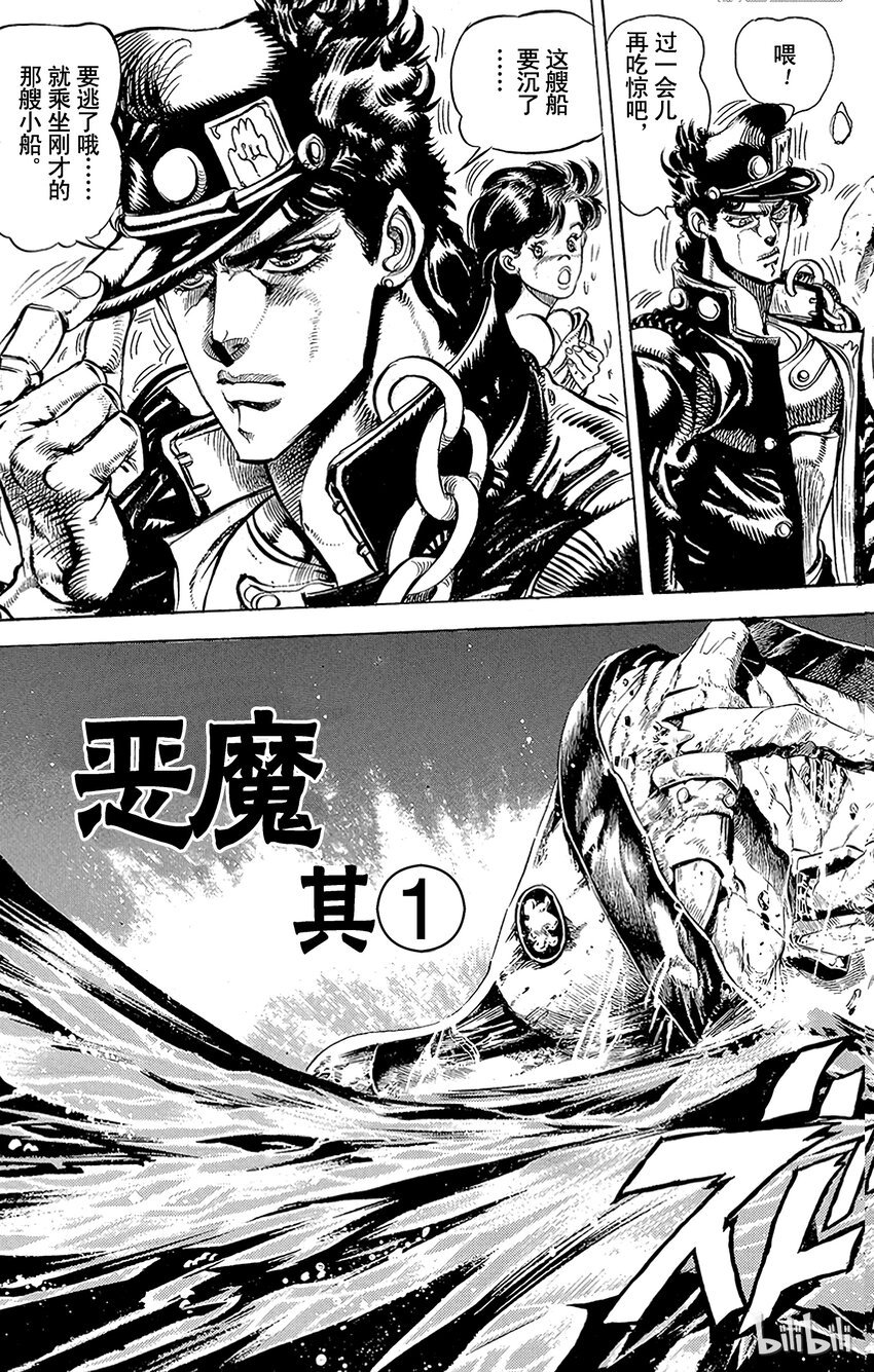 《乔乔的奇妙冒险（1-5部)》133 恶魔 其1 第6页