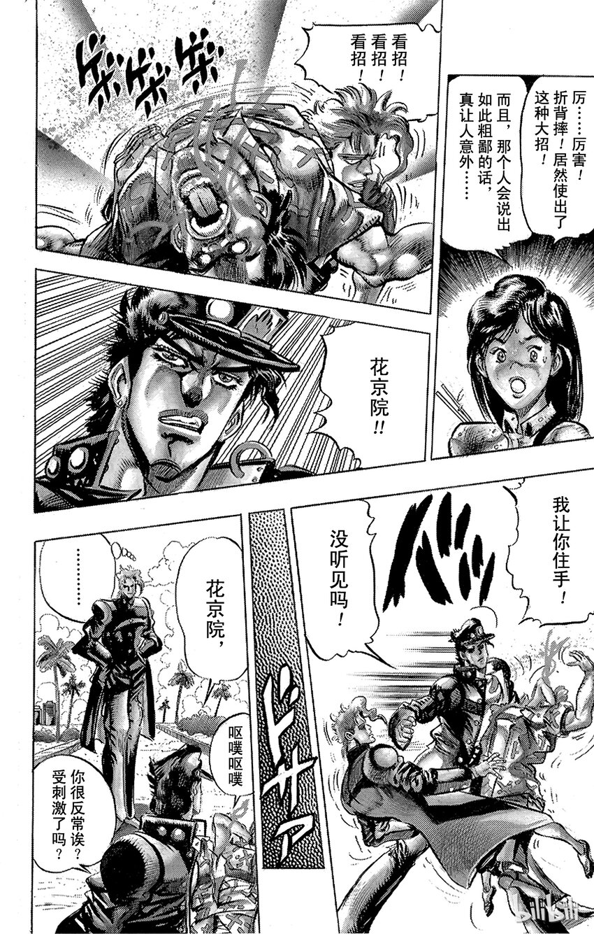 《乔乔的奇妙冒险（1-5部)》136 黄色节制 其1 第18页