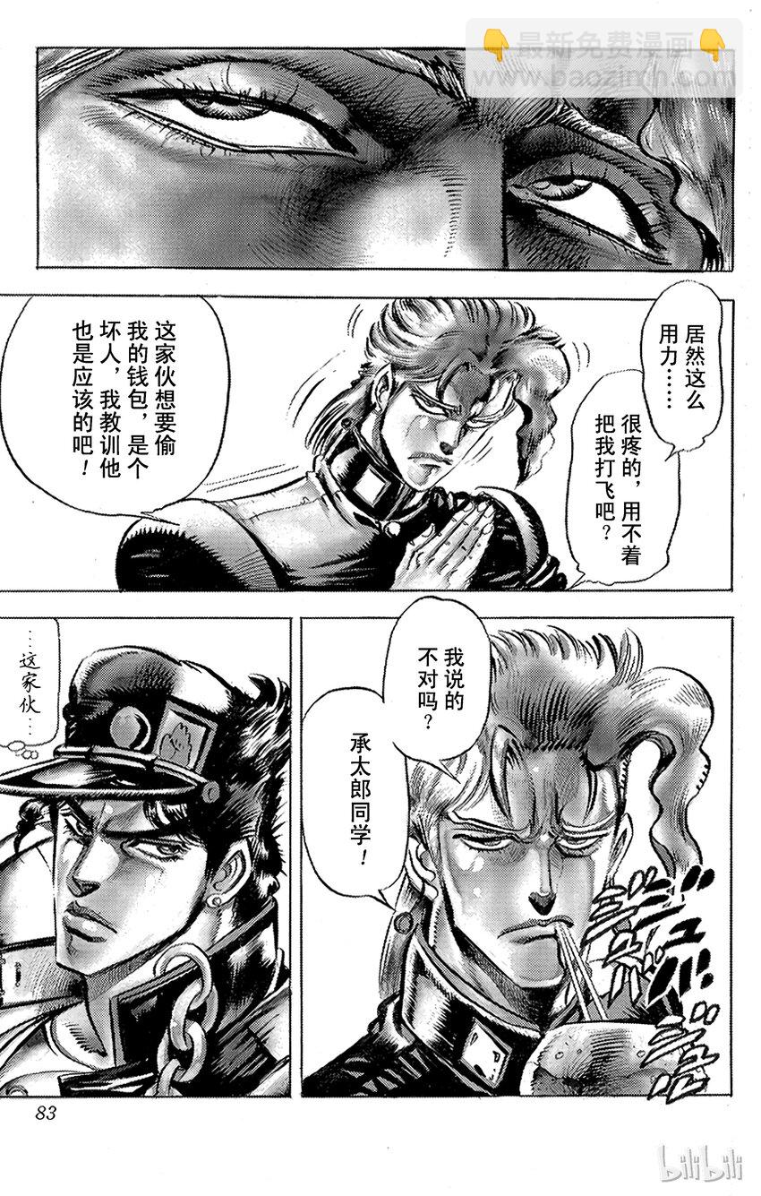 《乔乔的奇妙冒险（1-5部)》136 黄色节制 其1 第19页
