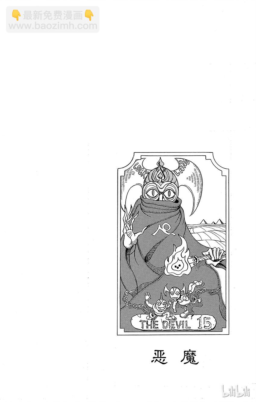 《乔乔的奇妙冒险（1-5部)》136 黄色节制 其1 第20页
