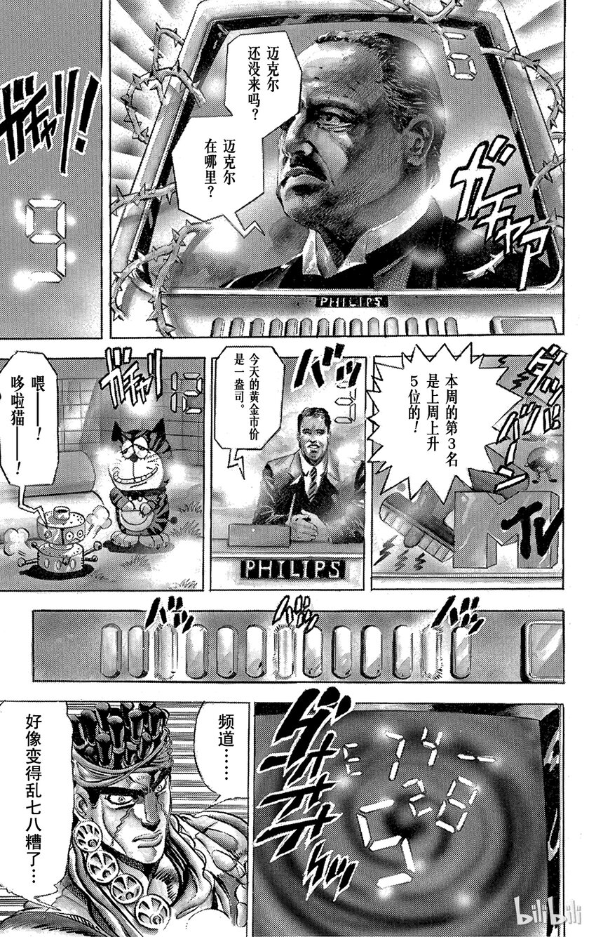 《乔乔的奇妙冒险（1-5部)》136 黄色节制 其1 第5页