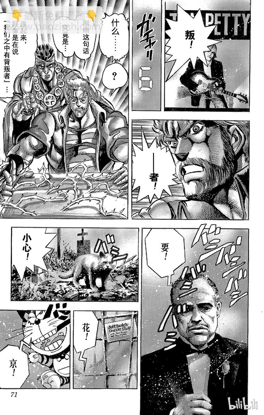 《乔乔的奇妙冒险（1-5部)》136 黄色节制 其1 第7页