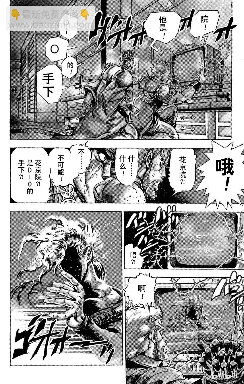 《乔乔的奇妙冒险（1-5部)》136 黄色节制 其1 第8页