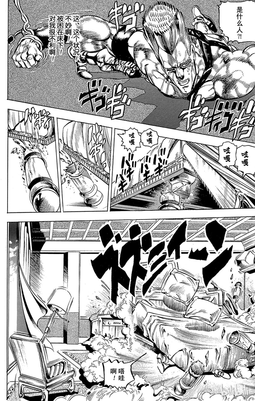 《乔乔的奇妙冒险（1-5部)》134 恶魔 其2 第10页