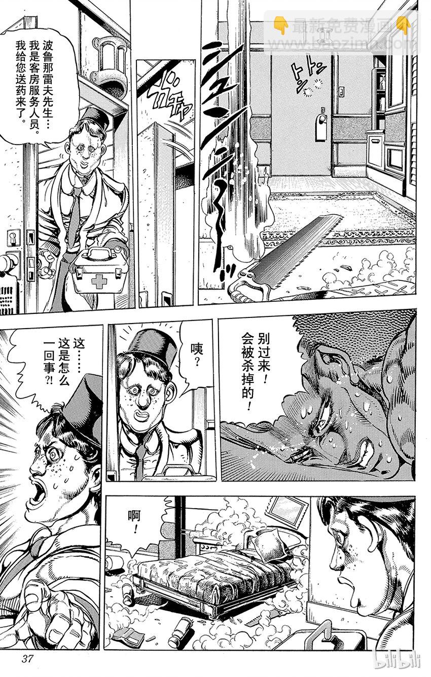 《乔乔的奇妙冒险（1-5部)》134 恶魔 其2 第11页