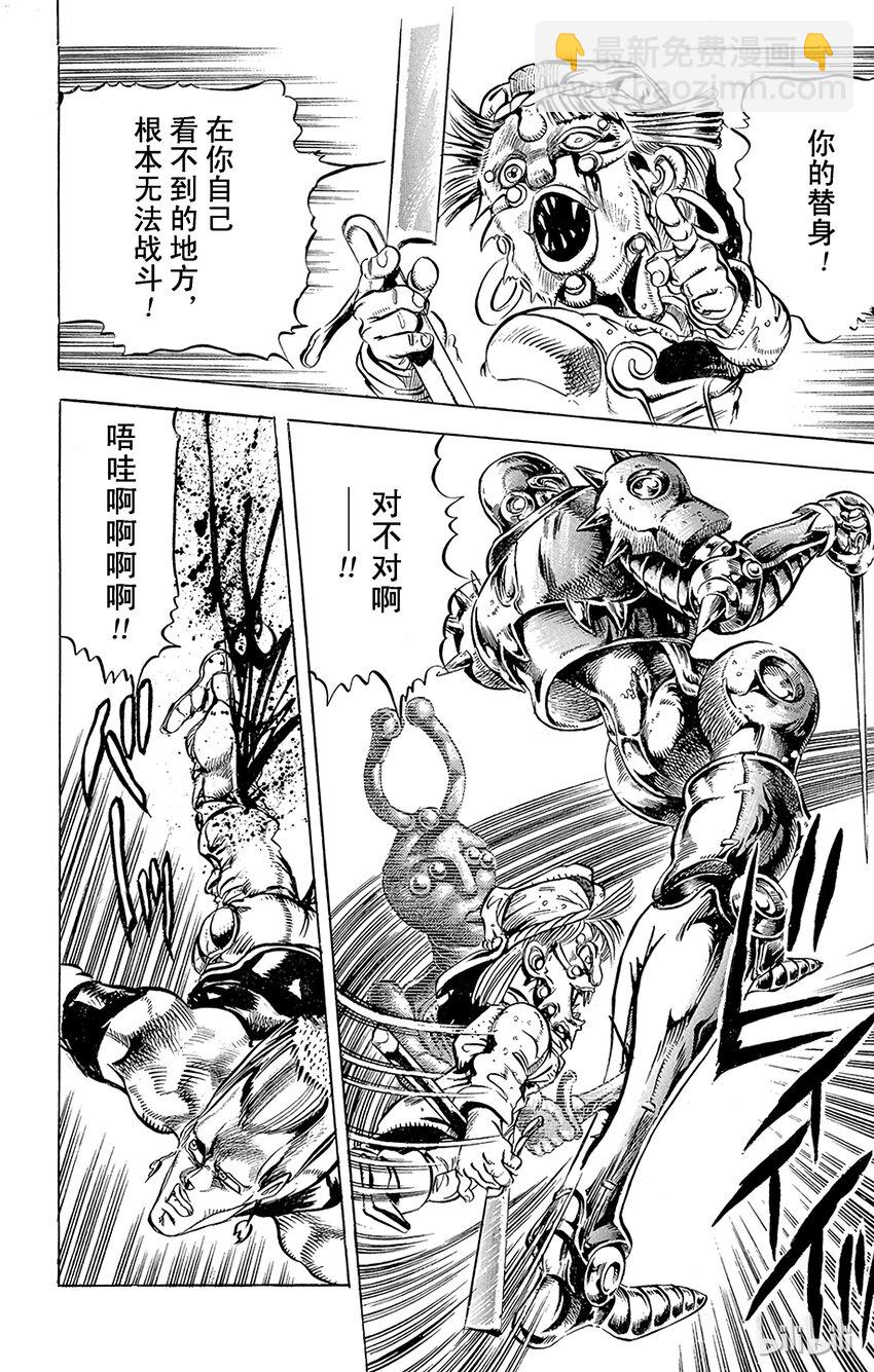 《乔乔的奇妙冒险（1-5部)》134 恶魔 其2 第18页