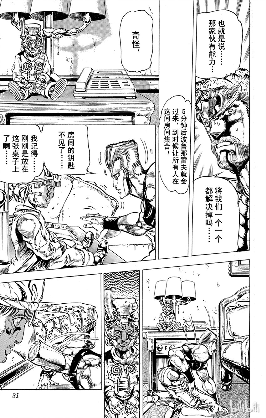 《乔乔的奇妙冒险（1-5部)》134 恶魔 其2 第5页