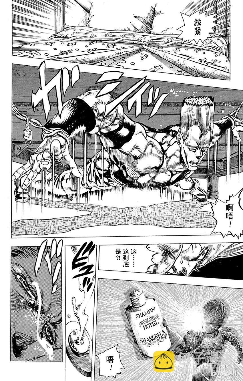 《乔乔的奇妙冒险（1-5部)》134 恶魔 其2 第8页