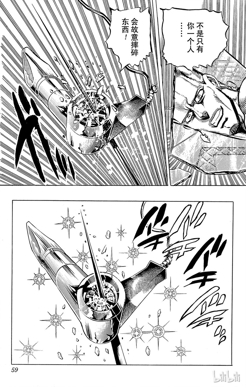 《乔乔的奇妙冒险（1-5部)》135 恶魔 其3 第14页