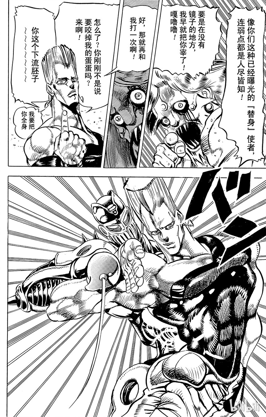 《乔乔的奇妙冒险（1-5部)》135 恶魔 其3 第17页