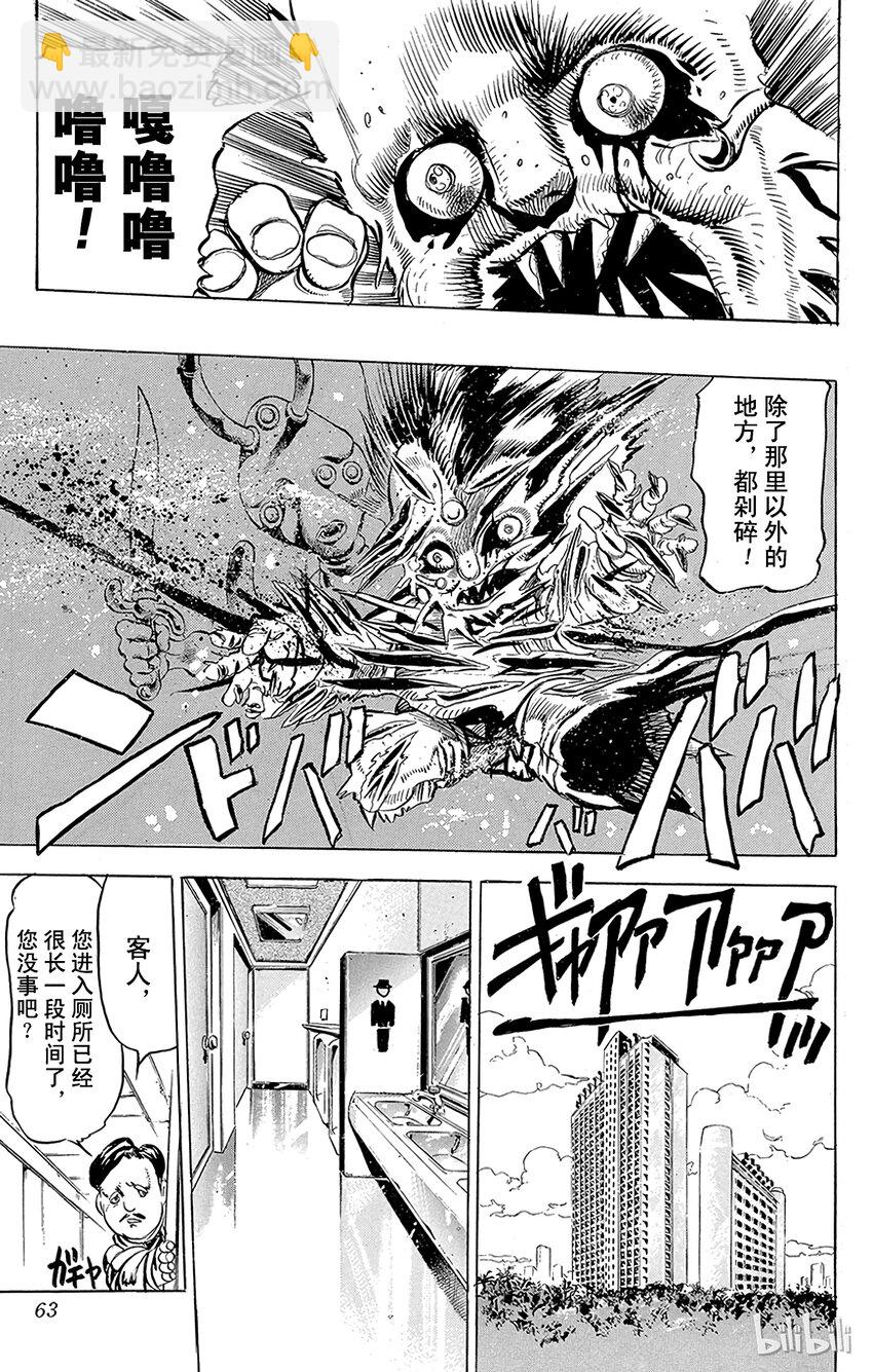 《乔乔的奇妙冒险（1-5部)》135 恶魔 其3 第18页