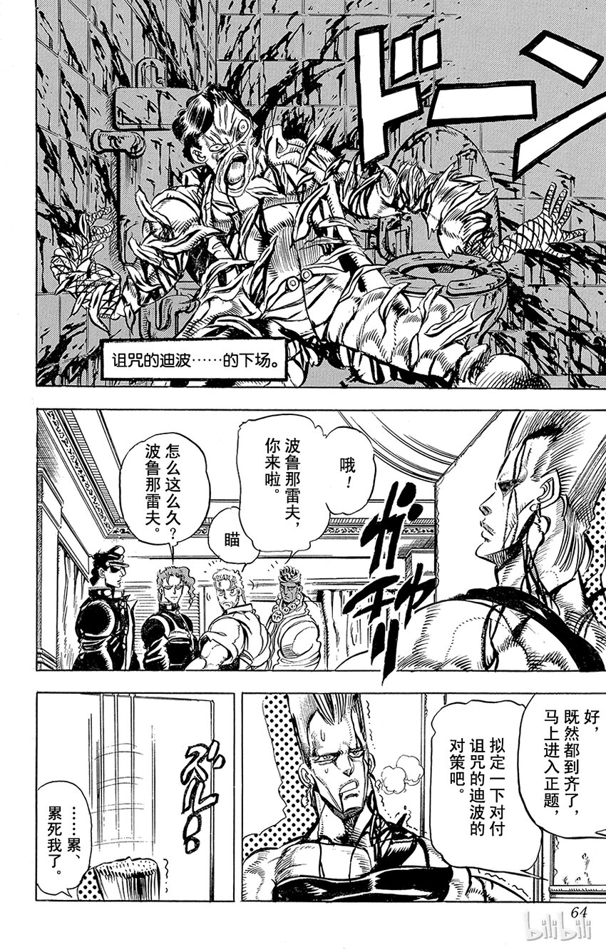 《乔乔的奇妙冒险（1-5部)》135 恶魔 其3 第19页