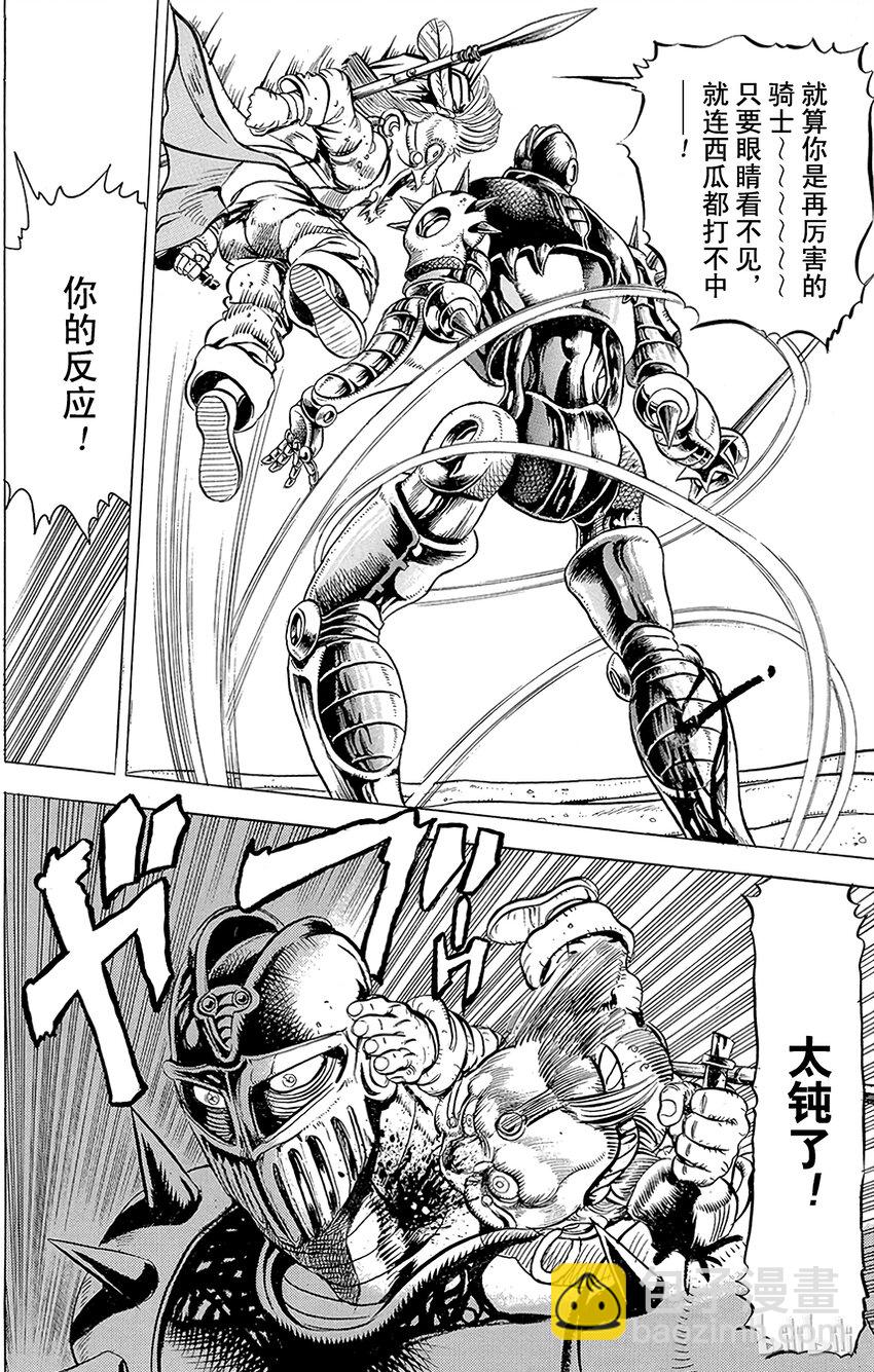 《乔乔的奇妙冒险（1-5部)》135 恶魔 其3 第5页