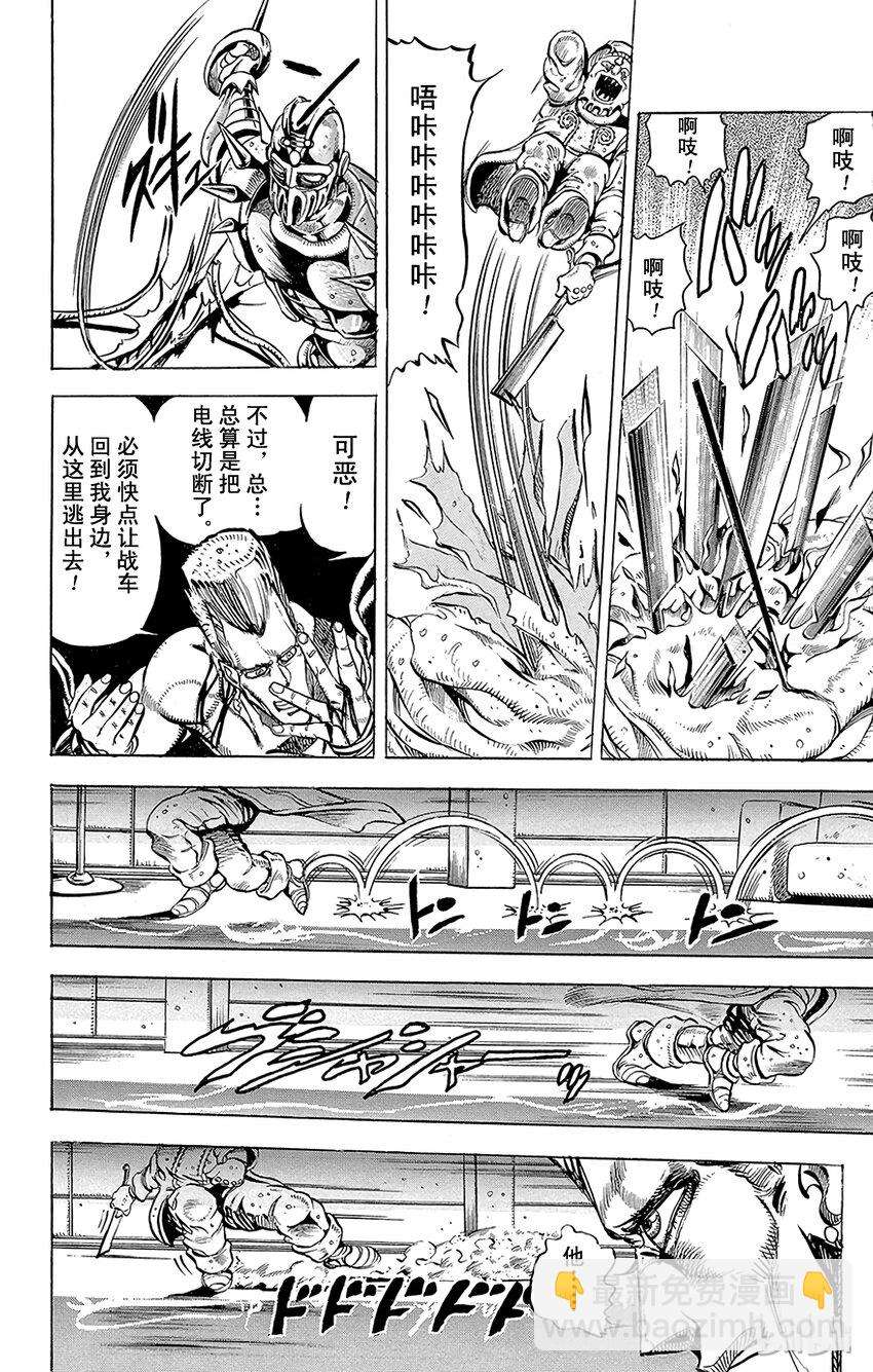 《乔乔的奇妙冒险（1-5部)》135 恶魔 其3 第9页