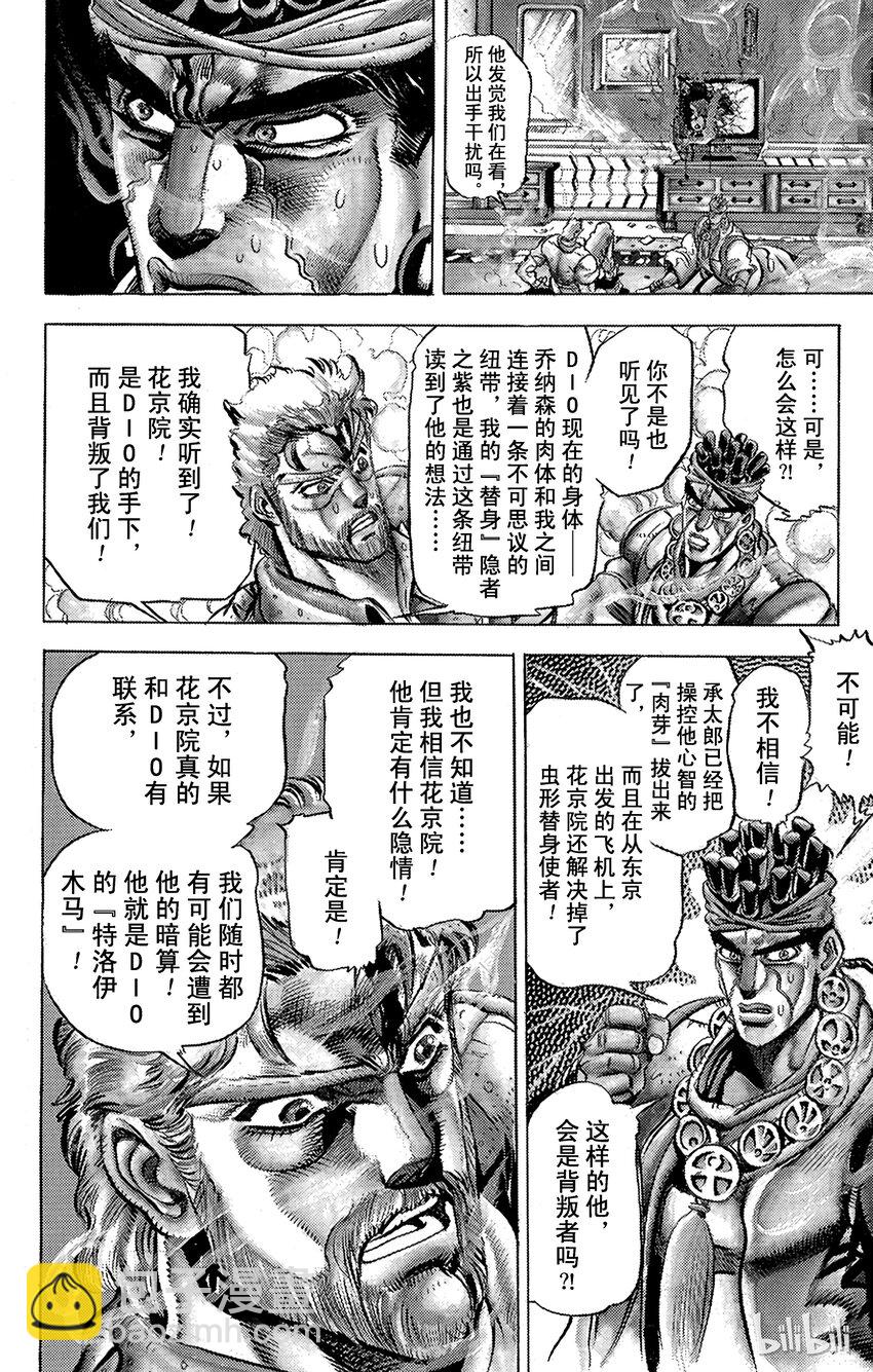 《乔乔的奇妙冒险（1-5部)》136 黄色节制 其1 第10页