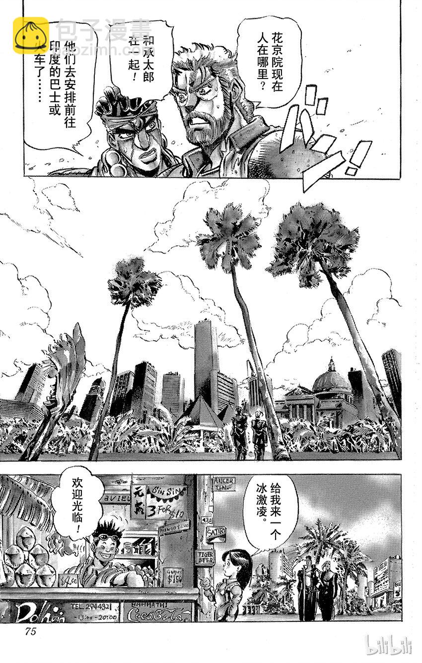 《乔乔的奇妙冒险（1-5部)》136 黄色节制 其1 第11页