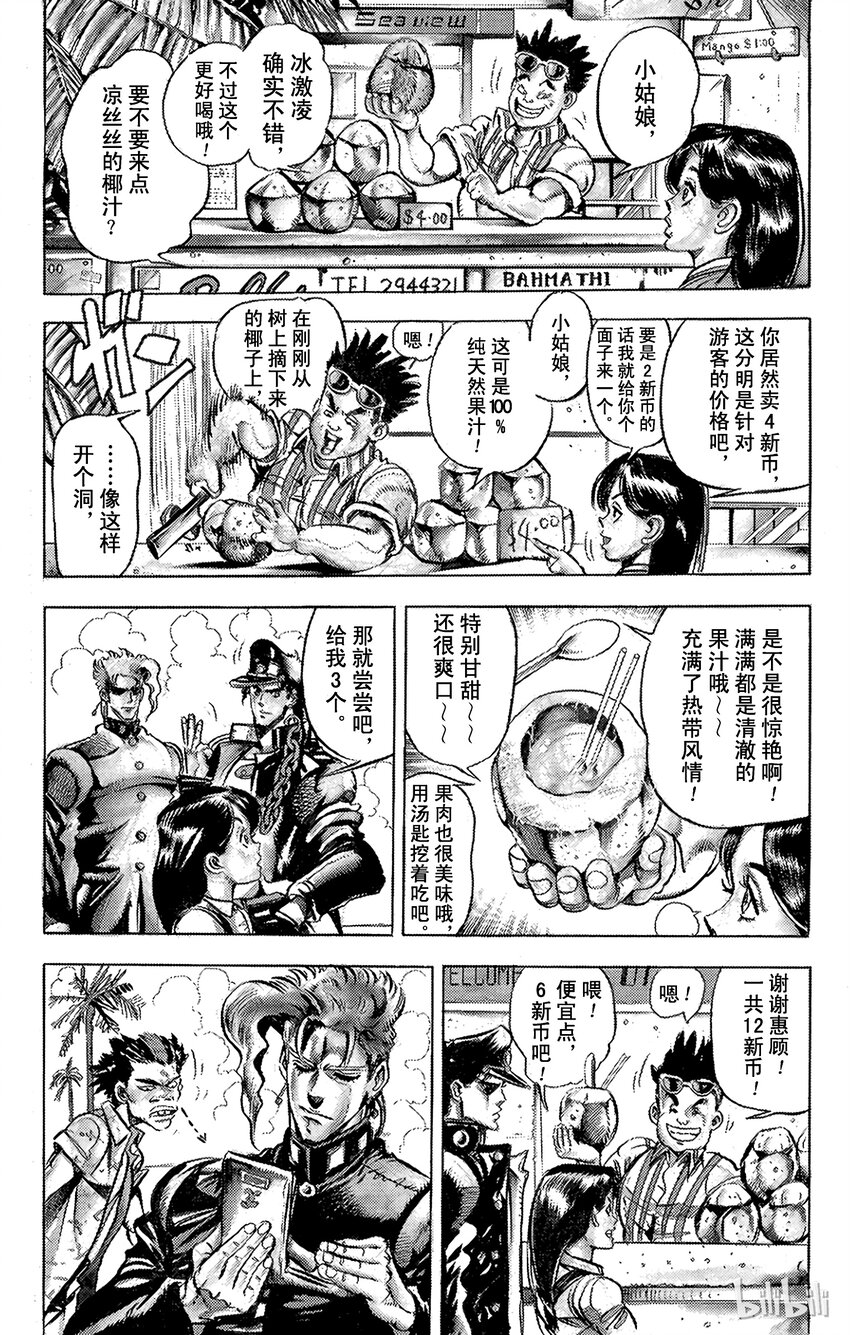 《乔乔的奇妙冒险（1-5部)》136 黄色节制 其1 第12页