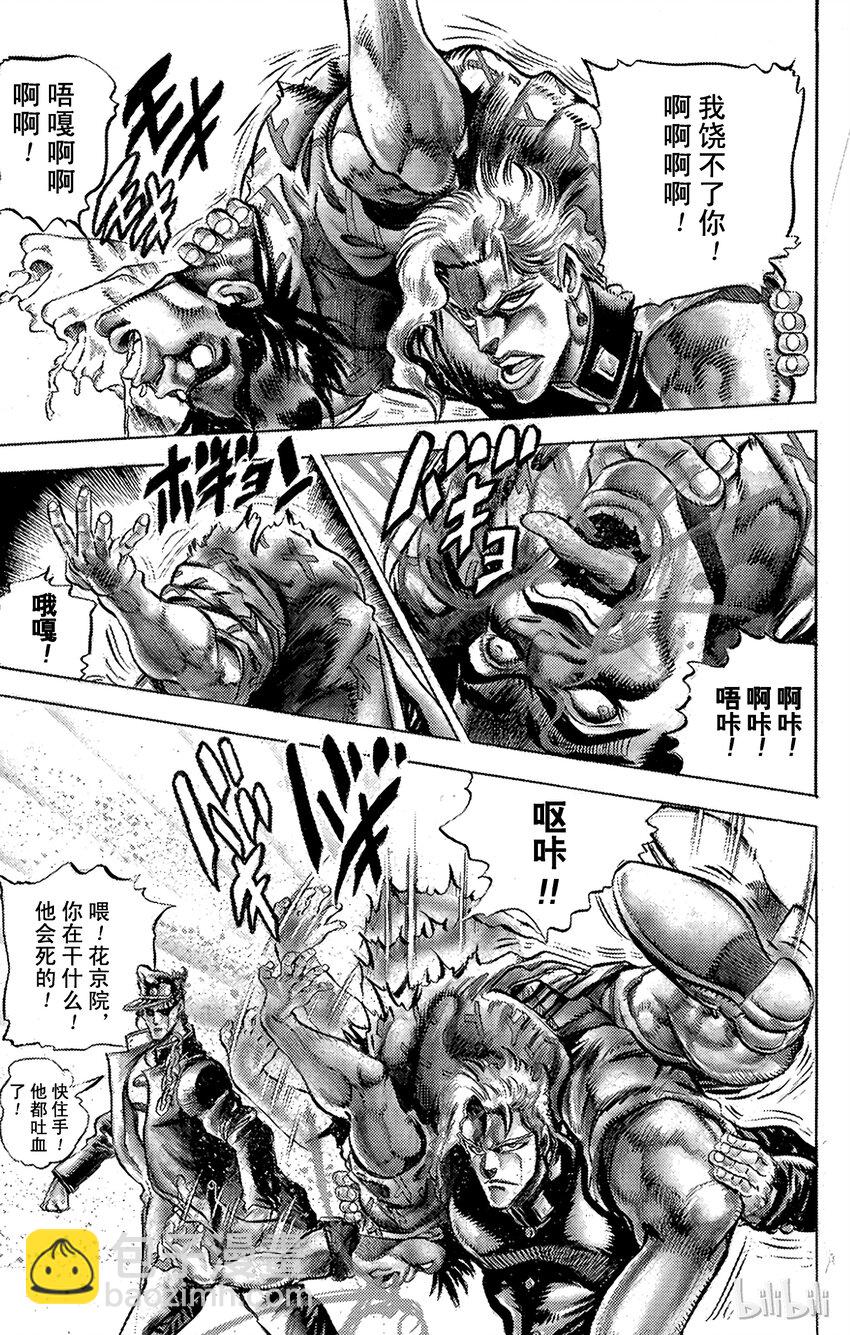 《乔乔的奇妙冒险（1-5部)》136 黄色节制 其1 第17页