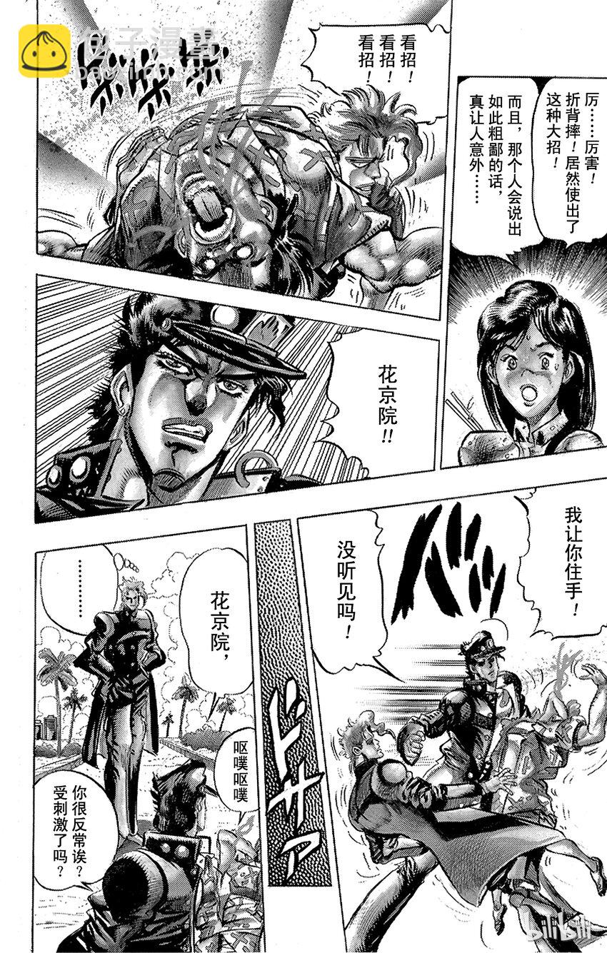 《乔乔的奇妙冒险（1-5部)》136 黄色节制 其1 第18页