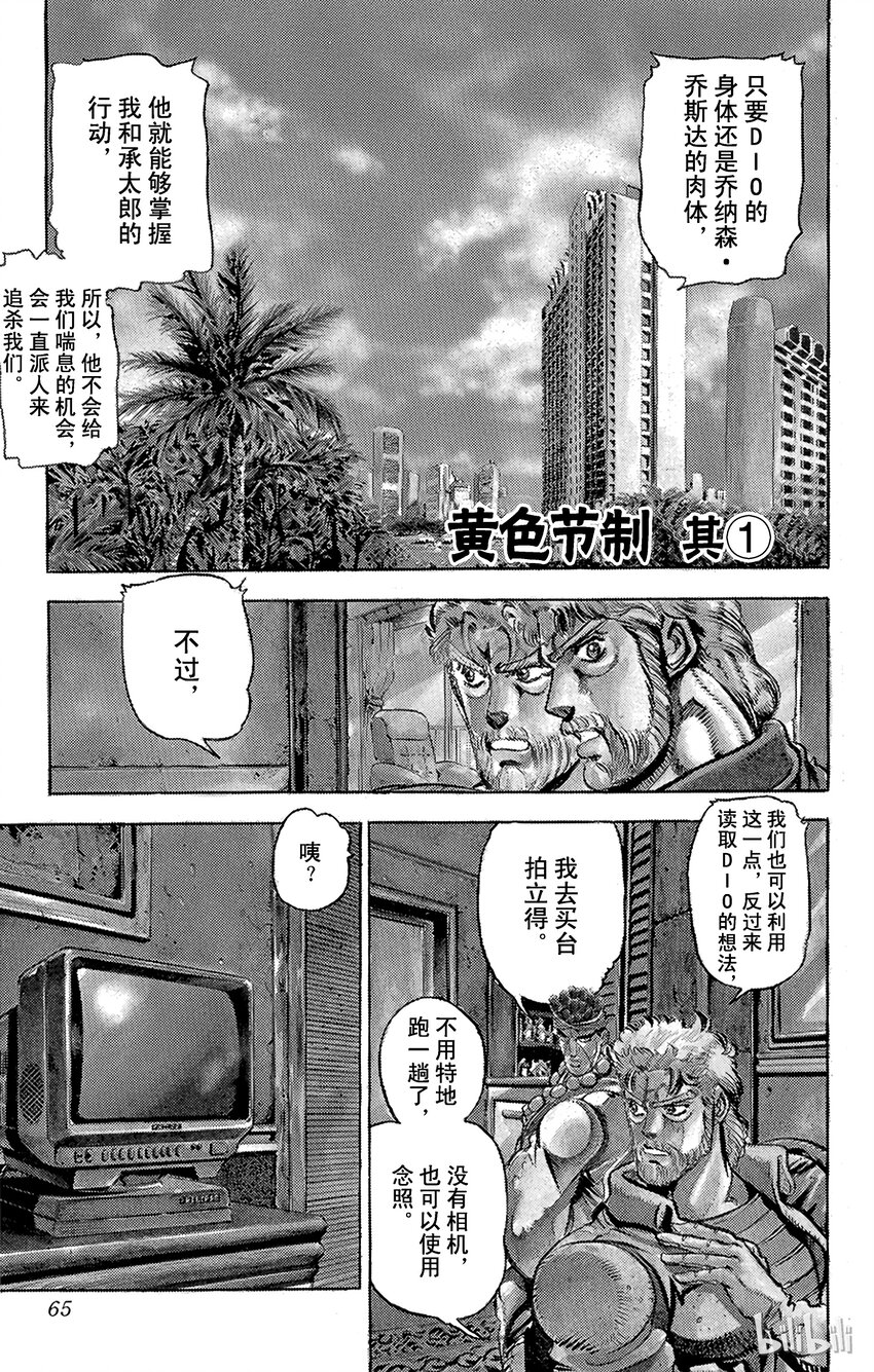 《乔乔的奇妙冒险（1-5部)》136 黄色节制 其1 第1页