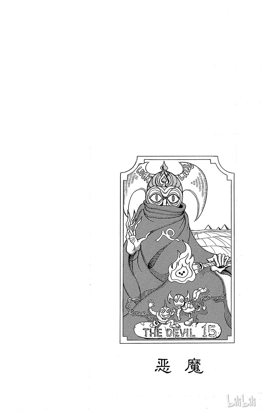 《乔乔的奇妙冒险（1-5部)》136 黄色节制 其1 第20页