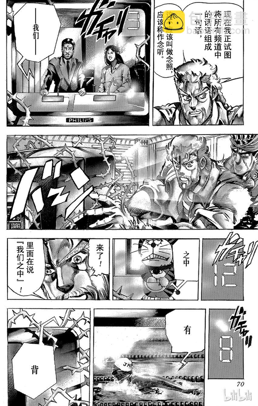 《乔乔的奇妙冒险（1-5部)》136 黄色节制 其1 第6页