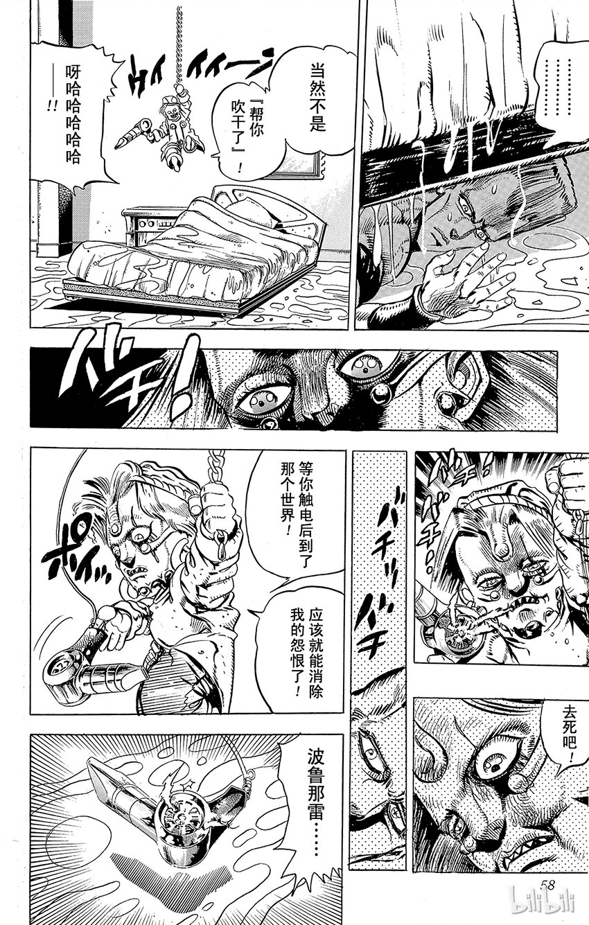 《乔乔的奇妙冒险（1-5部)》135 恶魔 其3 第13页