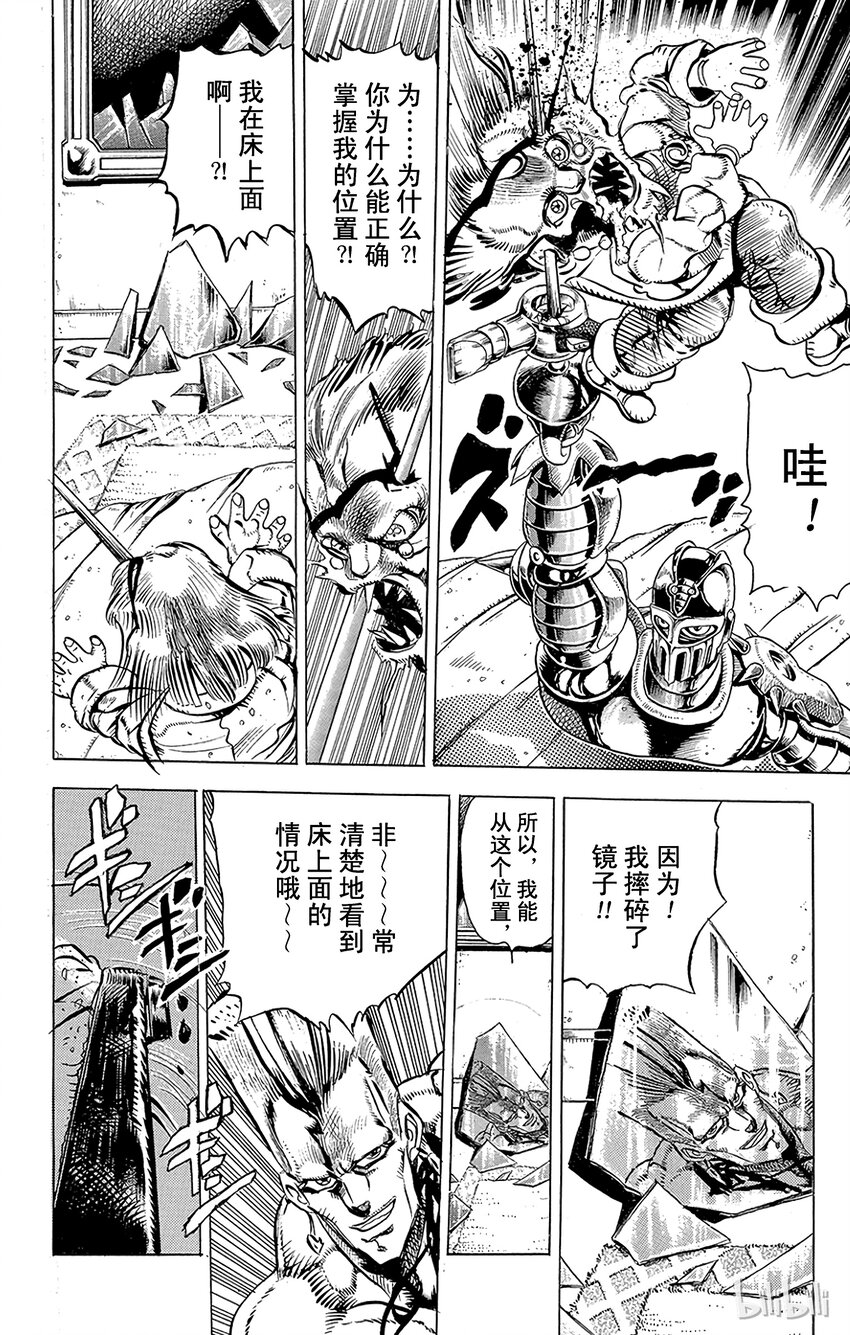 《乔乔的奇妙冒险（1-5部)》135 恶魔 其3 第15页