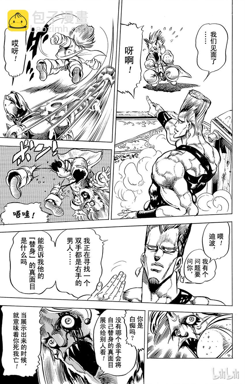 《乔乔的奇妙冒险（1-5部)》135 恶魔 其3 第16页