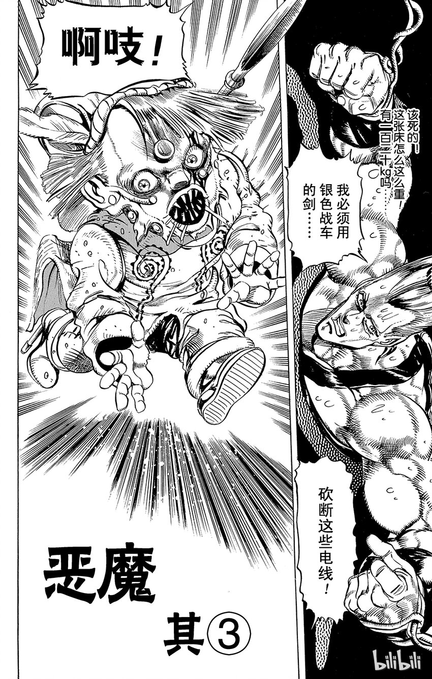 《乔乔的奇妙冒险（1-5部)》135 恶魔 其3 第1页