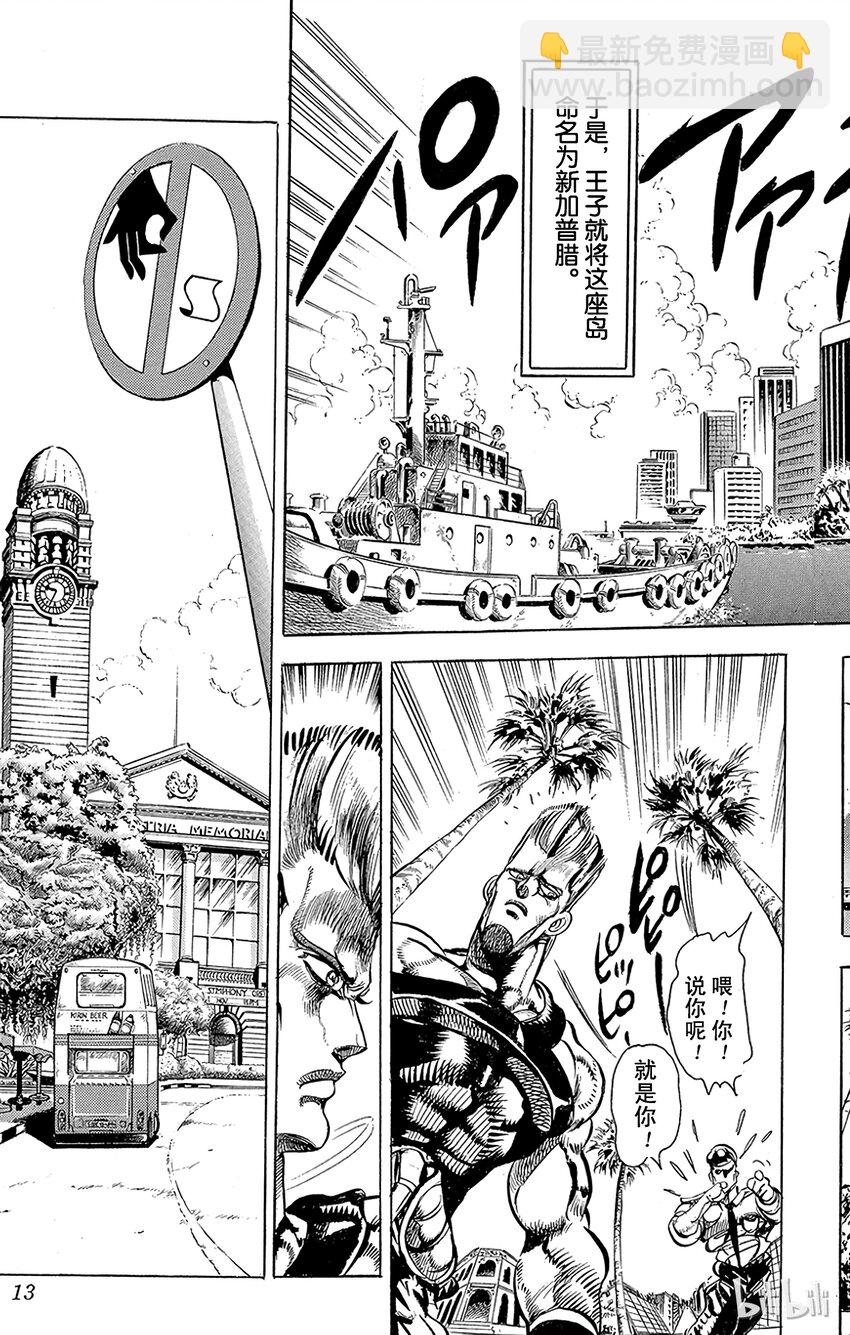《乔乔的奇妙冒险（1-5部)》133 恶魔 其1 第10页