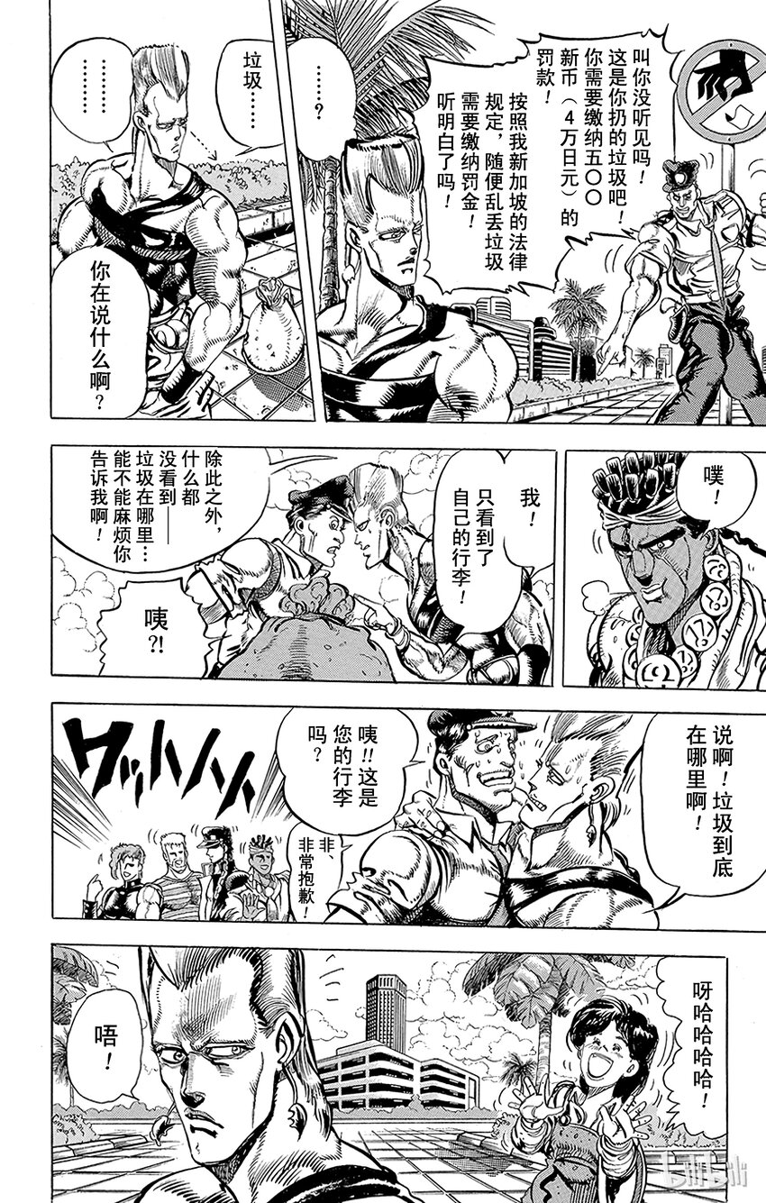《乔乔的奇妙冒险（1-5部)》133 恶魔 其1 第11页