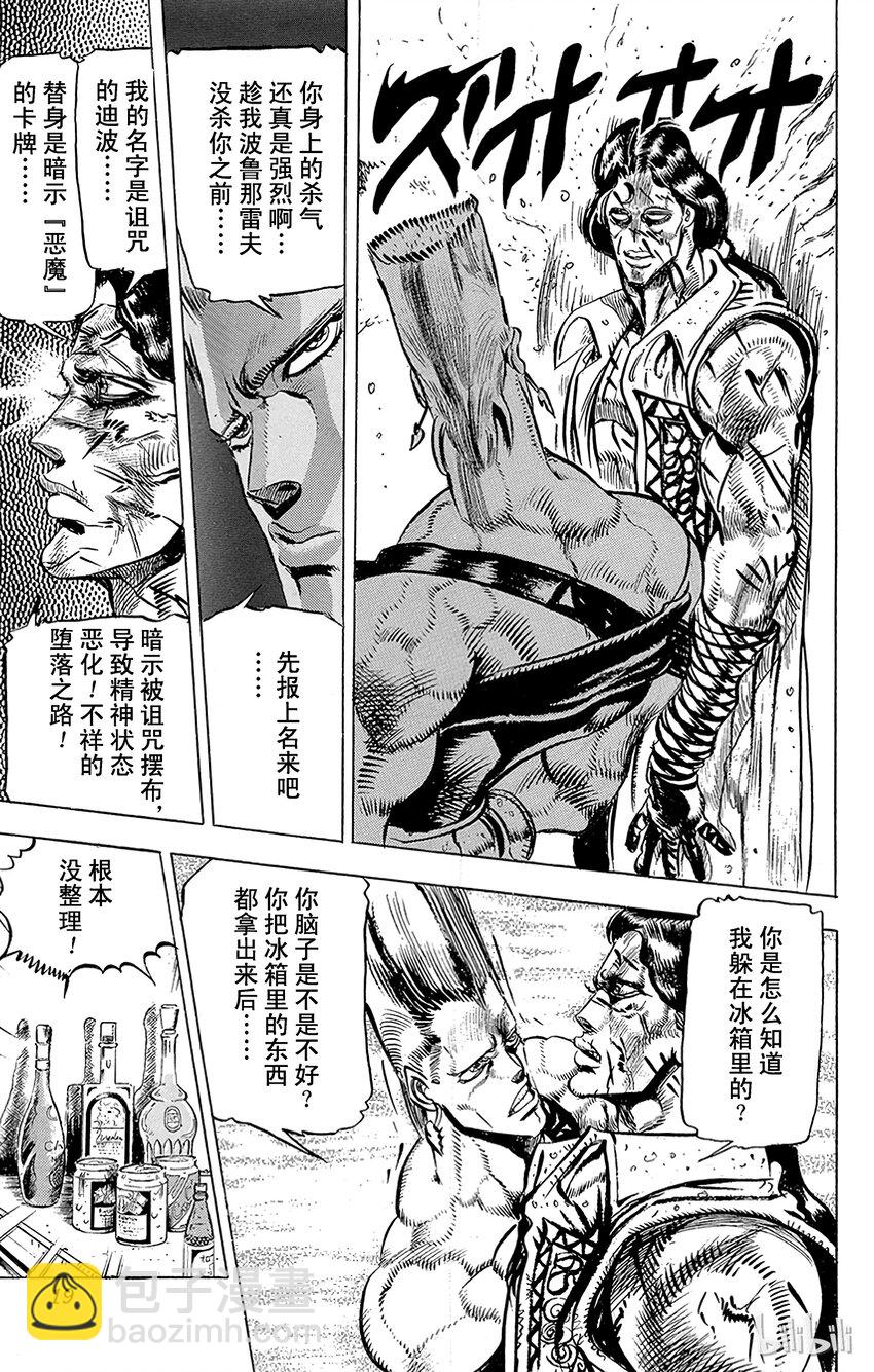 《乔乔的奇妙冒险（1-5部)》133 恶魔 其1 第16页