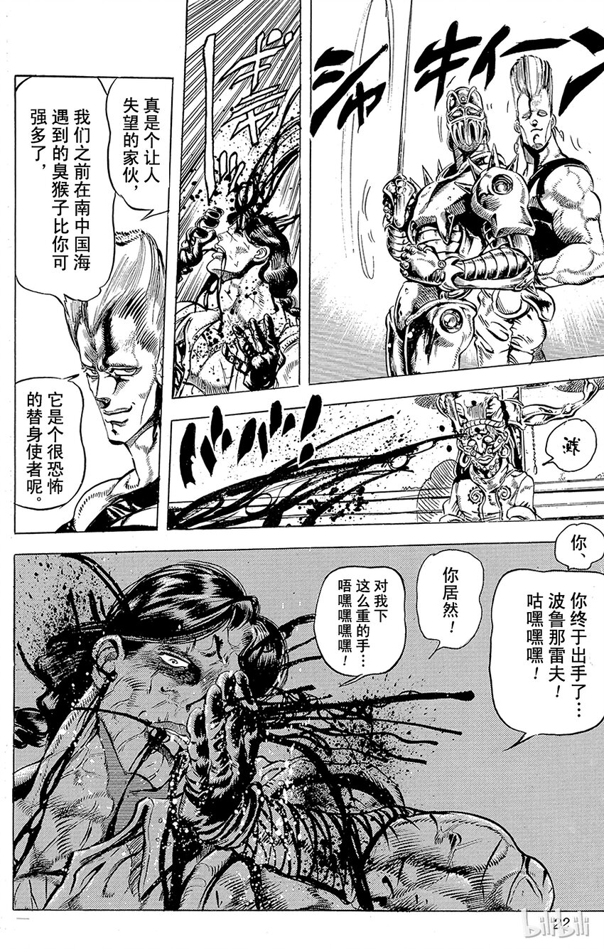 《乔乔的奇妙冒险（1-5部)》133 恶魔 其1 第19页