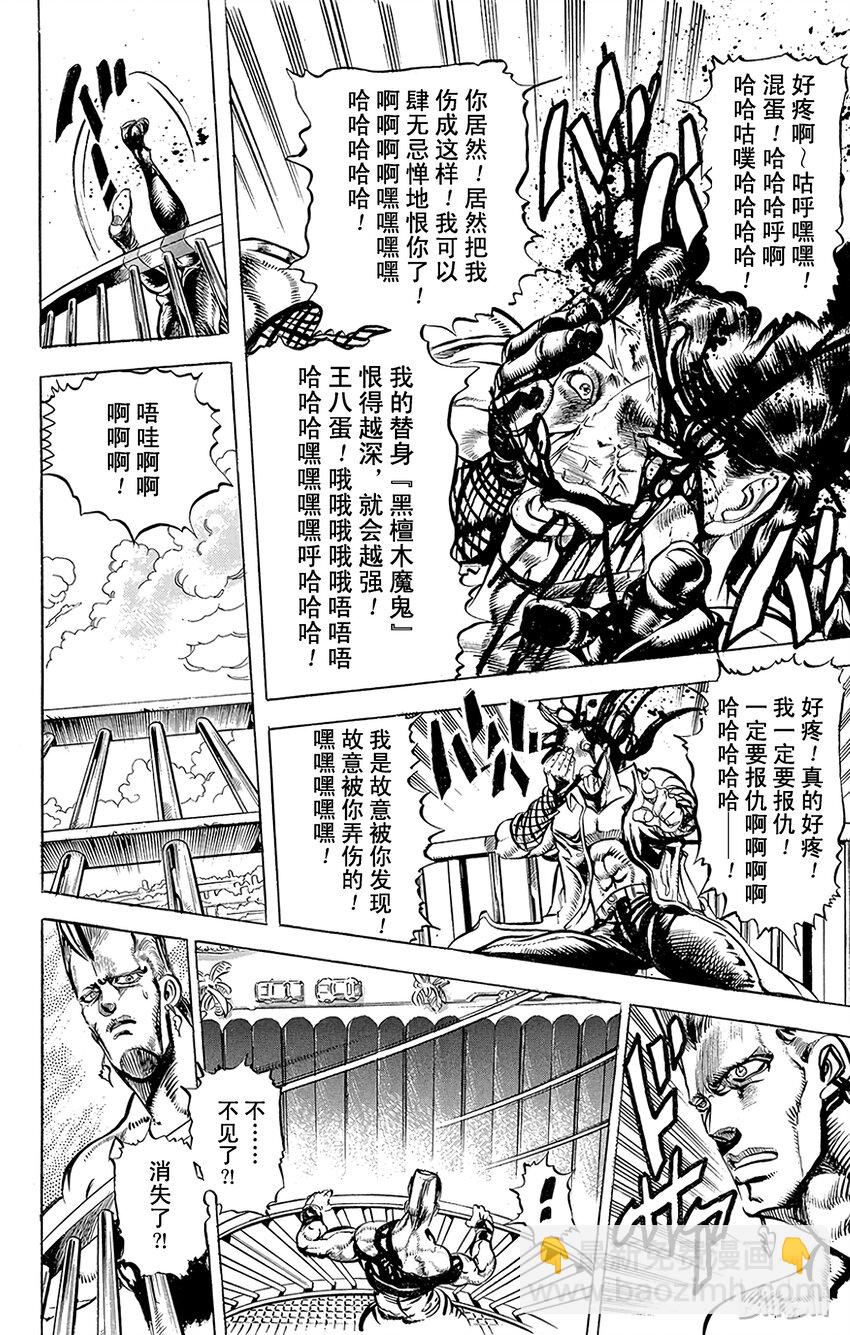 《乔乔的奇妙冒险（1-5部)》133 恶魔 其1 第21页