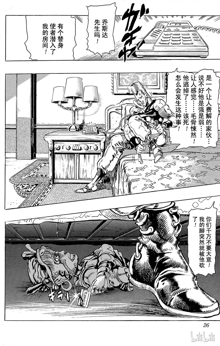 《乔乔的奇妙冒险（1-5部)》133 恶魔 其1 第23页
