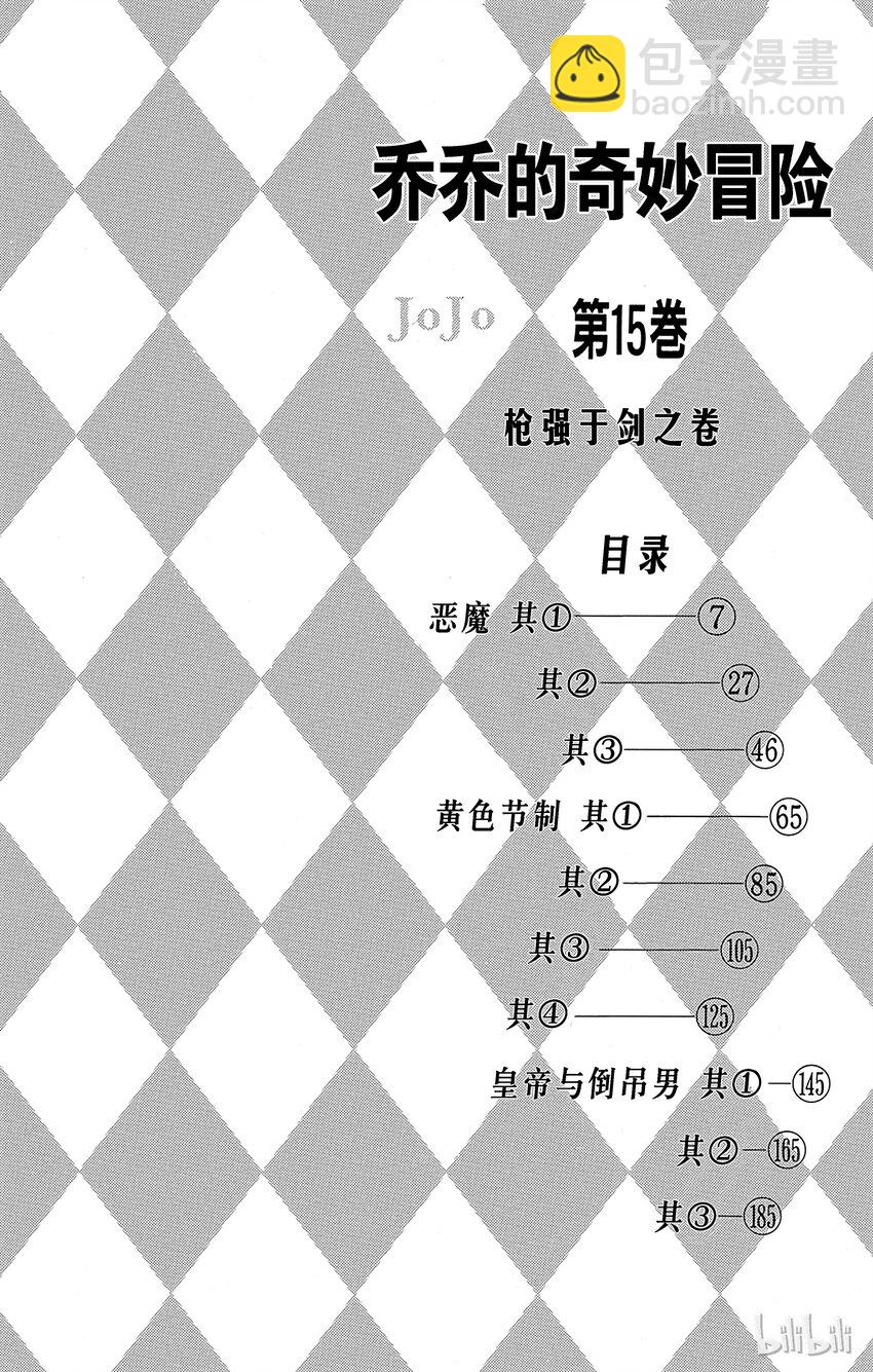 《乔乔的奇妙冒险（1-5部)》133 恶魔 其1 第3页
