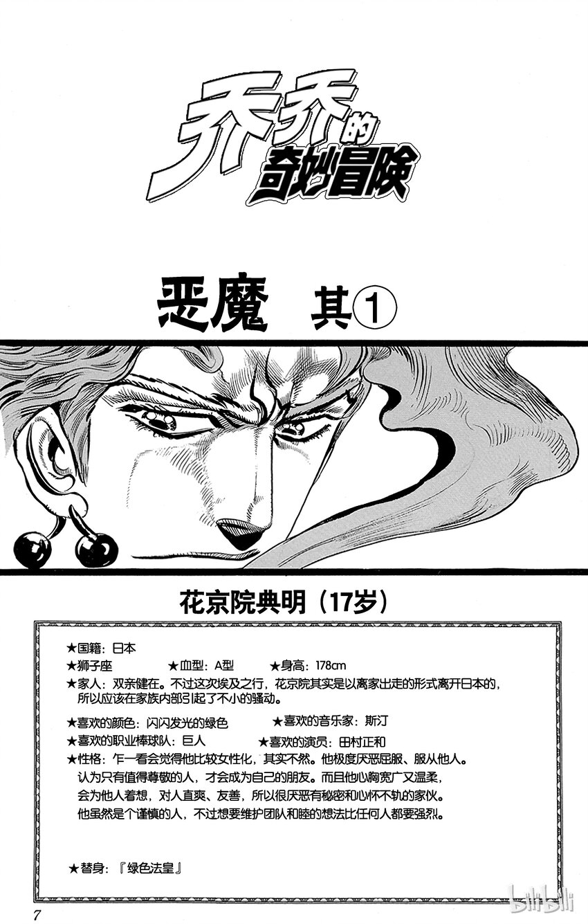 《乔乔的奇妙冒险（1-5部)》133 恶魔 其1 第4页