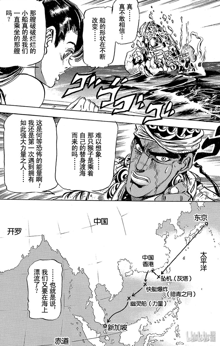 《乔乔的奇妙冒险（1-5部)》133 恶魔 其1 第7页