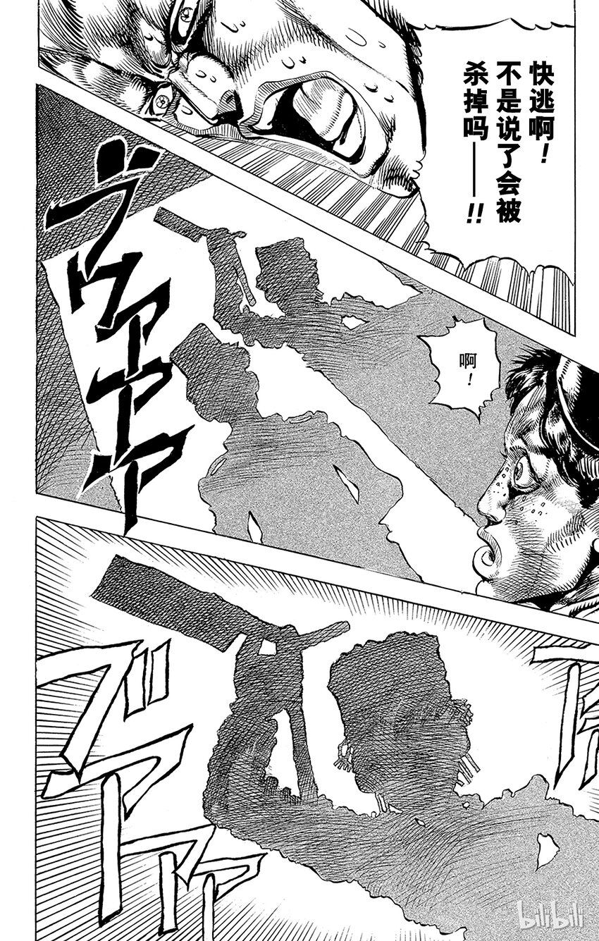 《乔乔的奇妙冒险（1-5部)》134 恶魔 其2 第12页