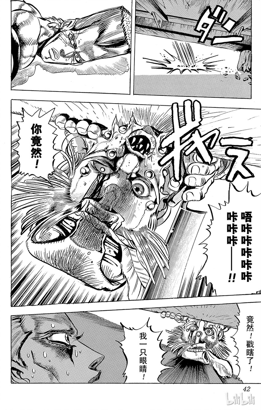 《乔乔的奇妙冒险（1-5部)》134 恶魔 其2 第16页