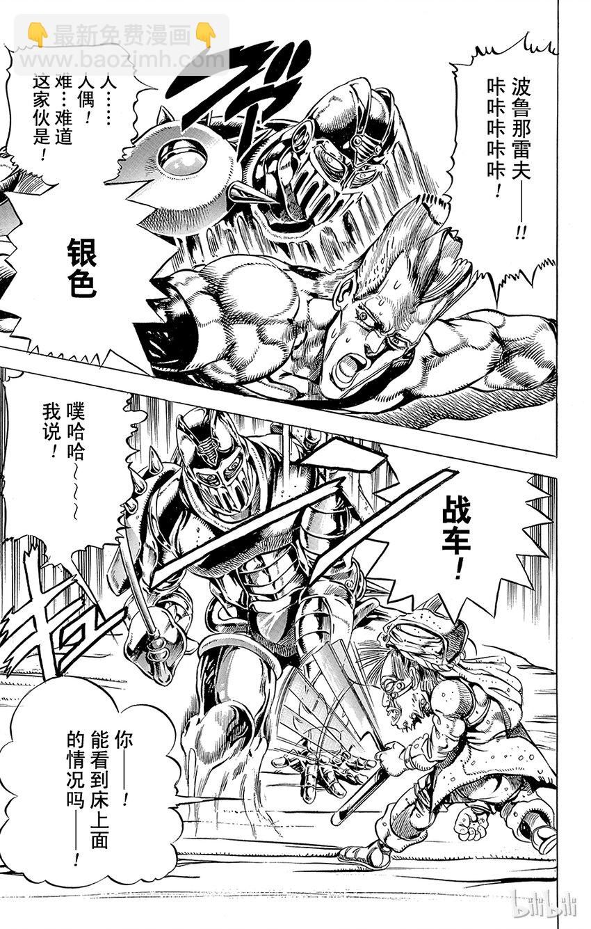 《乔乔的奇妙冒险（1-5部)》134 恶魔 其2 第17页